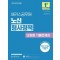 2025 해커스공무원 노신 형사정책 단원별 기출문제집