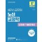 2025 해커스공무원 노신 교정학 단원별 기출문제집