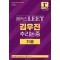해커스 LEET(리트) 김우진 추리논증 기본