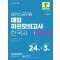 2025 해커스공무원 매일 하프모의고사 한국사 1(9급 공무원)
