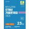 2025 해커스군무원 17개년 기출문제집 국어