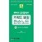 2025 해커스 공인중개사 1차 키워드 알집 한손노트: 민법 및 민사특별법