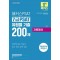 2025 해커스PSAT 7급 PSAT 유형별 기출 200제 자료해석