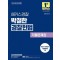 2026 해커스경찰 박철한 경찰헌법 기출문제집