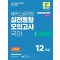 2025 해커스공무원 실전동형모의고사 국어 1