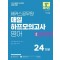 2025 해커스공무원 매일 하프모의고사 영어 2 24회분