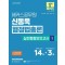 2025 해커스공무원 신동욱 행정법총론 실전동형모의고사 1