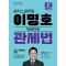 2025 해커스공무원 이명호 관세법 핵심요약집