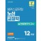 2025 해커스공무원 노신 교정학 실전동형모의고사