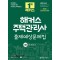 2025 해커스 주택관리사 1차 출제예상문제집 회계원리