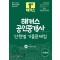 2025 해커스 공인중개사 2차 단원별 기출문제집 부동산세법