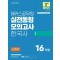 2025 해커스공무원 실전동형모의고사 한국사 1 16회분