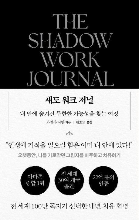 섀도 워크 저널