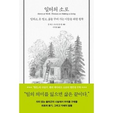 일터의 소로