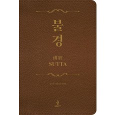 불경
