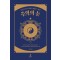 주역의 눈