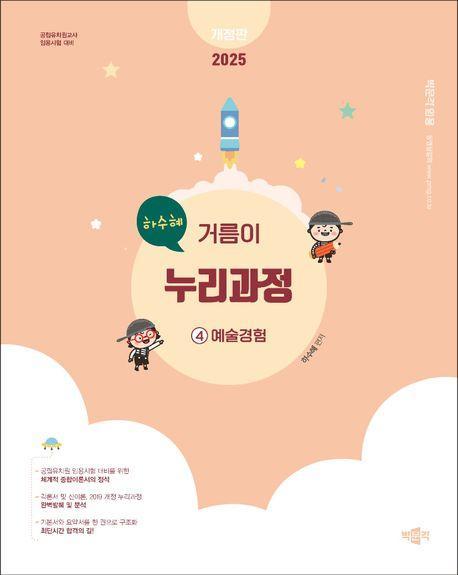 2025 하수혜 거름이 누리과정 4: 예술경험