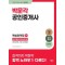 2024 박문각 공인중개사 1차 핵심요약집 단기완성 30Days