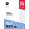 2024 박문각 공무원 박진호 재배학(개론) 기본서