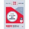 2025 박문각 법무사 이혁준 민사소송법 정리 2차 기본강의