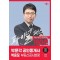2024 박문각 공인중개사 박윤모 파이널 패스 100선 2차 부동산공시법령