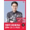 2024 박문각 공인중개사 김덕수 파이널 패스 100선 1차 민법·민사특별법