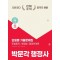 2025 박문각 행정사 1차 단원별 기출문제집