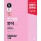 2025 박문각 공무원 New Trend 진가영 영어 반한다 기출 독해
