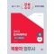 2025 박문각 법무사 민사서류작성 종합정리 2차