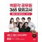 2025 박문각 공무원 365 모의고사 일일/주간 모의고사 3회차