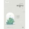 2026 선생님을 위한 서양사
