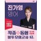 2025 박문각 공무원 진가영 영어 적중동형 국가직·지방직 봉투모의고사 Vol 1
