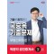 2025 박문각 공인중개사 국승옥 기출문제 1차 부동산학개론