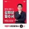 2025 박문각 공인중개사 김희상 필수서 2차 부동산공법