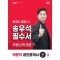 2025 박문각 공인중개사 송우석 필수서 1차 부동산학개론