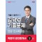 2025 박문각 공인중개사 김덕수 기출문제 1차 민법·민사특별법
