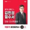 2025 박문각 공인중개사 김민권 필수서 1차 민법·민사특별법