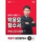 2025 박문각 공인중개사 박윤모 필수서 2차 부동산공시법령