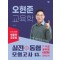 2025 박문각 공무원 오현준 교육학 실전동형 모의고사
