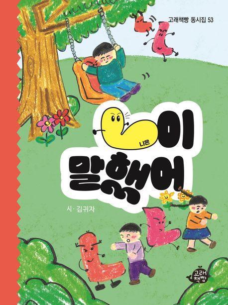 ㄴ(니은)이 말했어