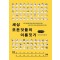 세상 모든 것들의 이름짓기(큰글자책)