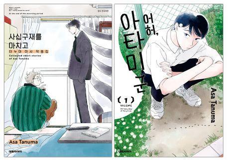 어허 아타미 군 1+사십구재를 마치고(합본판)