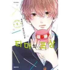 타마의 포상 5