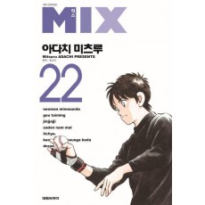 믹스(Mix) 22