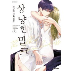 상냥한 밀크 3