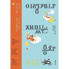 이렇게나 재밌는 홍차