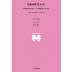 어니스트 어니스트!