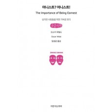 어니스트 어니스트!(큰글자책)