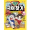 슈뻘맨의 숨은 국어 찾기 1