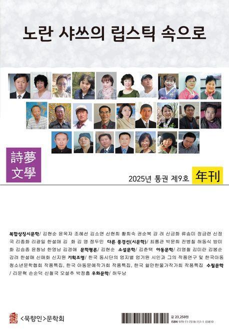 노란 샤쓰의 립스틱 속으로
